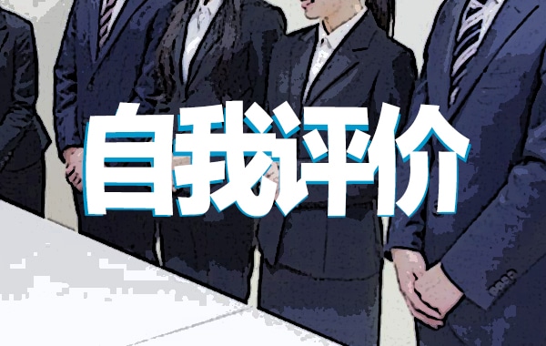 老师工作自我评价 老师工作自我评价