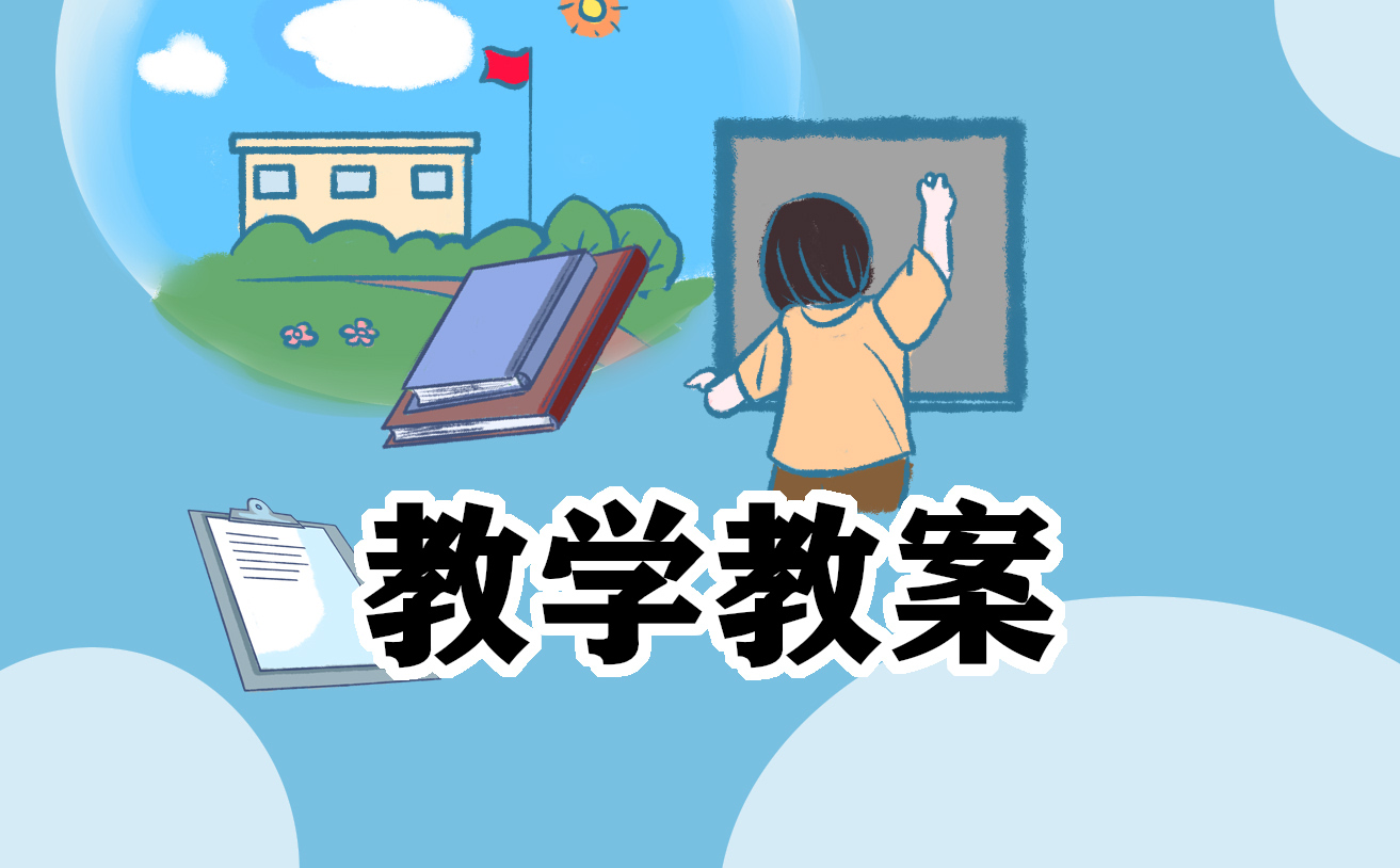 幼儿园英语教案优秀范文模板 幼儿园英语教案优秀范文模板