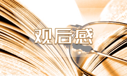 辛亥革命优秀电影观后感 辛亥革命优秀电影观后感