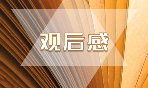 抗美援朝战争剧跨过鸭绿江观后感 抗美援朝战争剧跨过鸭绿江观后感