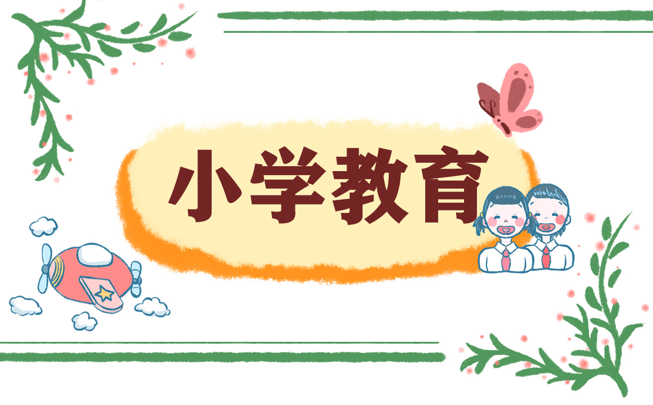 小学教育随笔教学典型案例 小学教育随笔教学典型案例