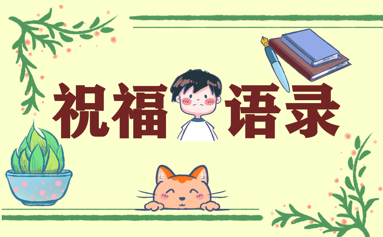 跟离职同事告别的祝福语句子 跟离职同事告别的祝福语句子