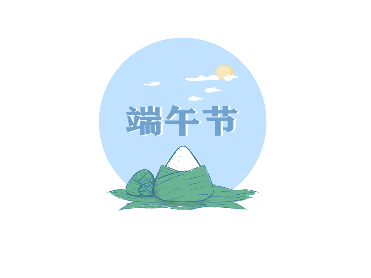 2022端午节放假通知模板范文 2022端午节放假通知模板范文
