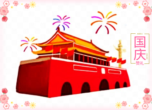 2022年国庆节放假安排 2022年国庆节放假安排