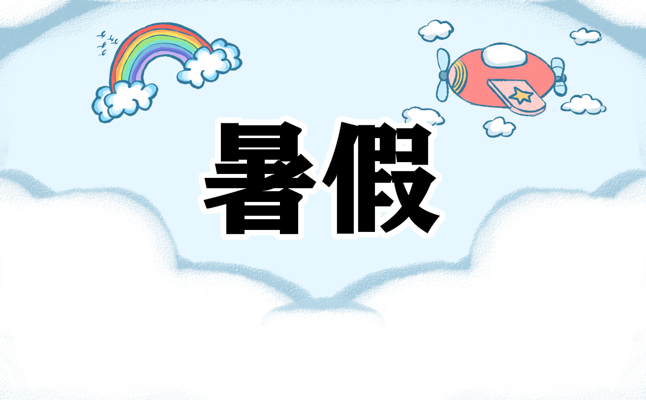 大学生暑假社会实践调查报告 大学生暑假社会实践调查报告