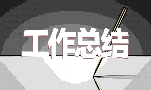 2021学生管理的工作总结报告5篇 2021学生管理的工作总结报告5篇