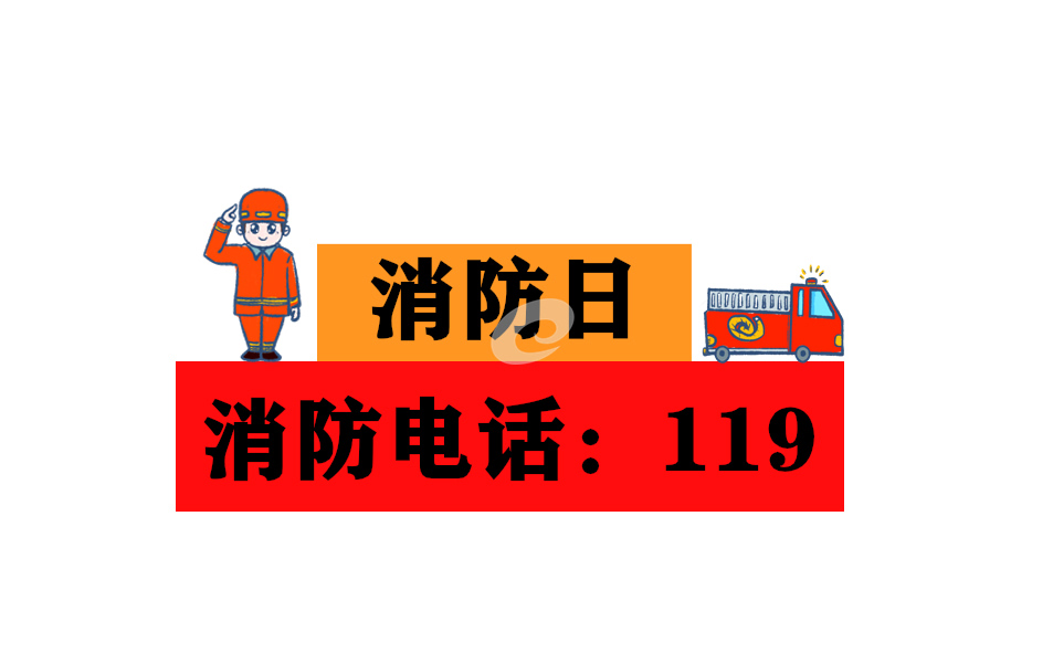 消防安全基础知识及灭火知识 消防安全基础知识及灭火知识