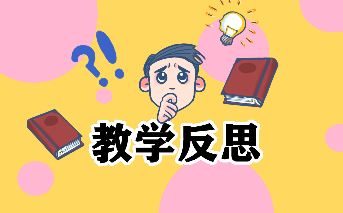 英语教学反思随笔 英语教学反思随笔