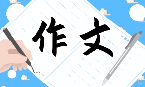 传承中国传统文化作文 传承中国传统文化作文