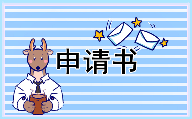 2021贫困低保补助申请书范文5篇 2021贫困低保补助申请书范文5篇