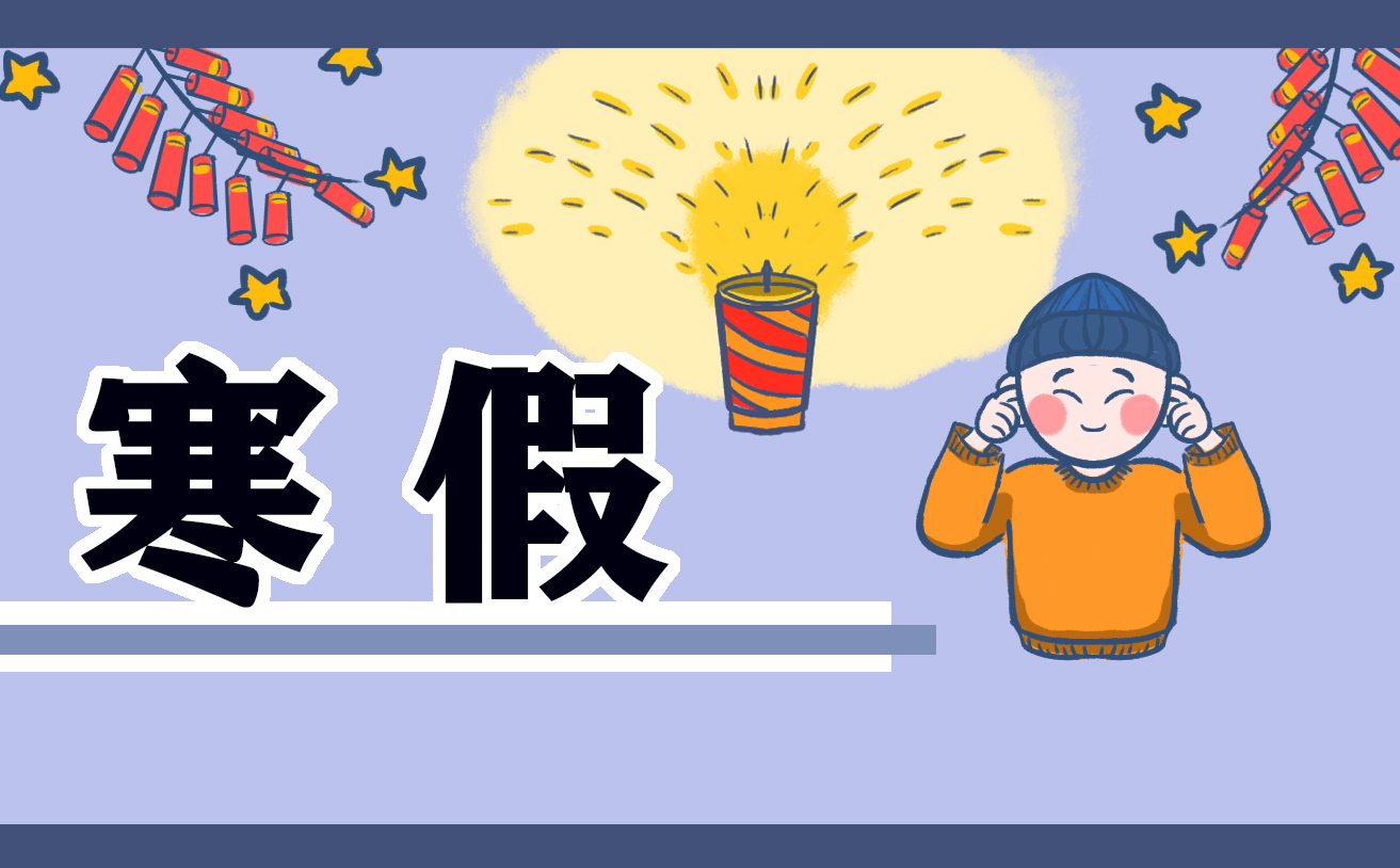 江苏省中小学放寒假时间公布 江苏省中小学放寒假时间公布