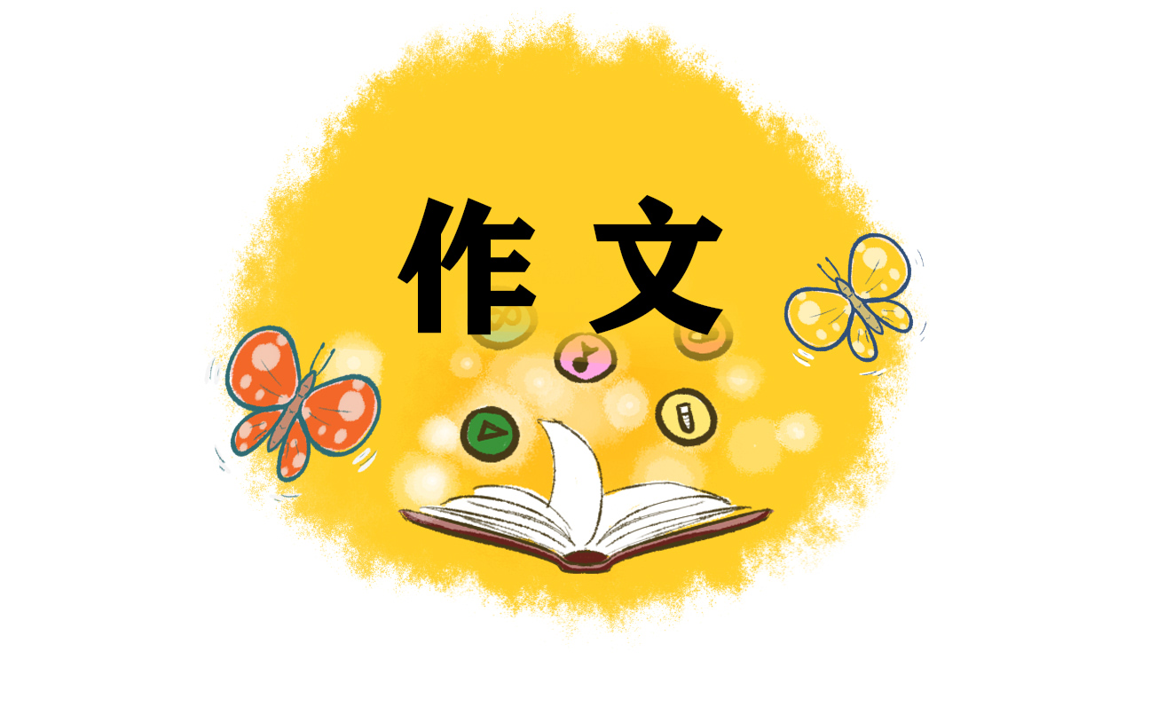 语文励志作文优秀范文5篇 语文励志作文优秀范文5篇