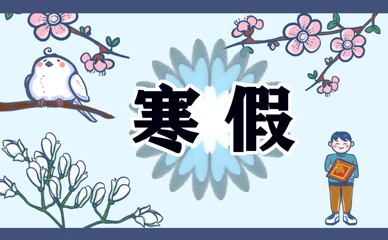 四年级寒假日记 四年级寒假日记