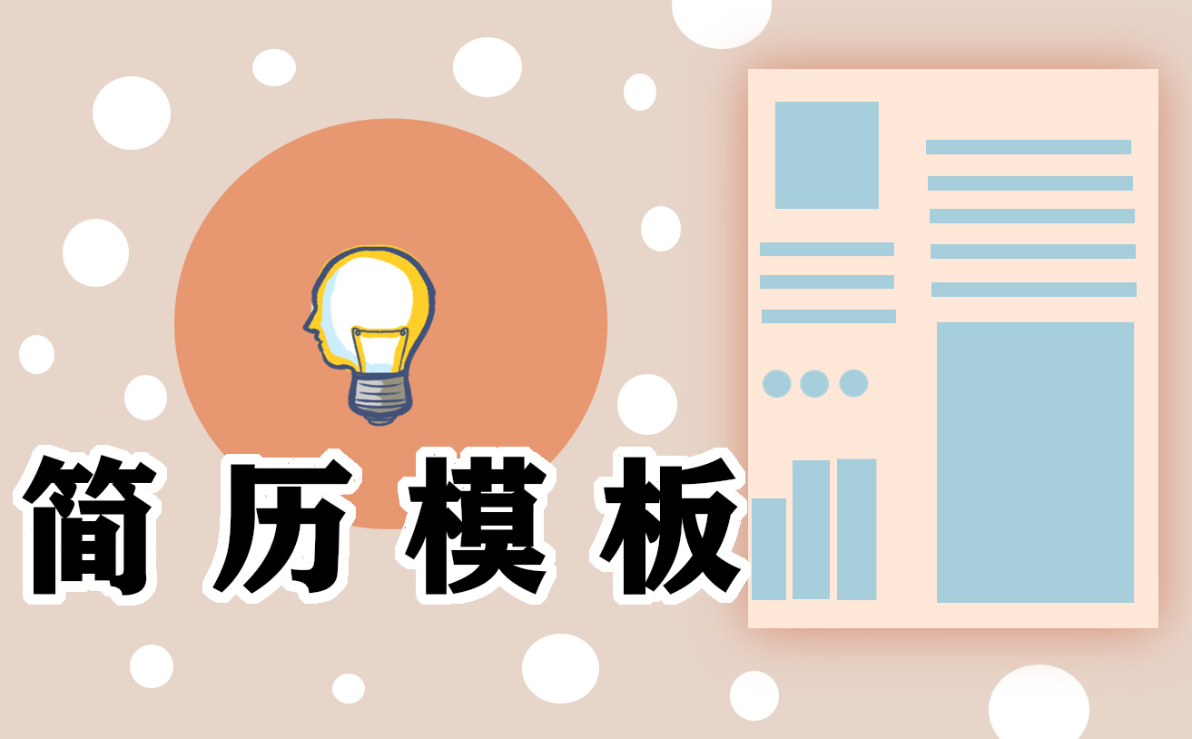 教师个人简历优秀范文 教师个人简历优秀范文