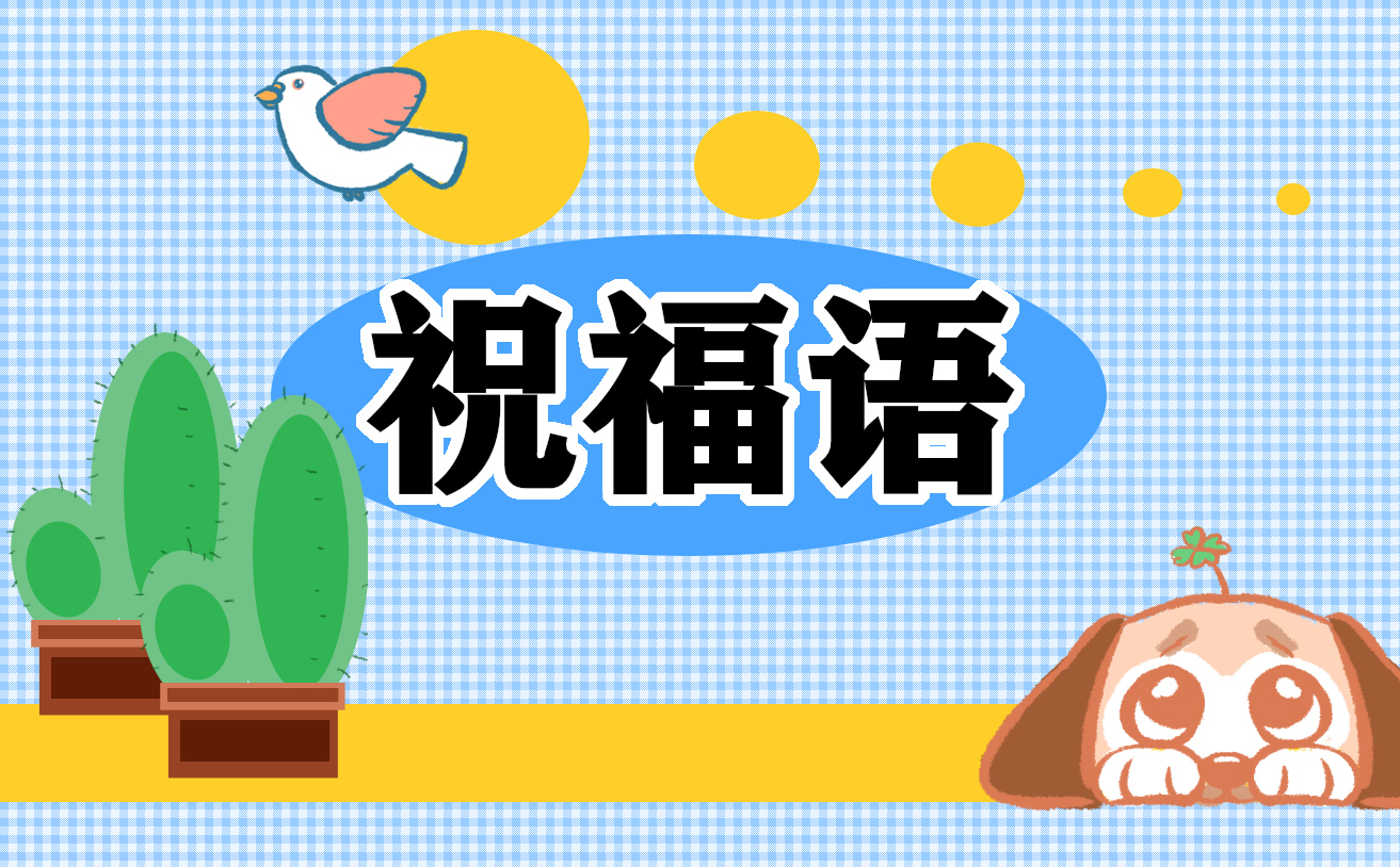 同事离职祝福语句子 同事离职祝福语句子