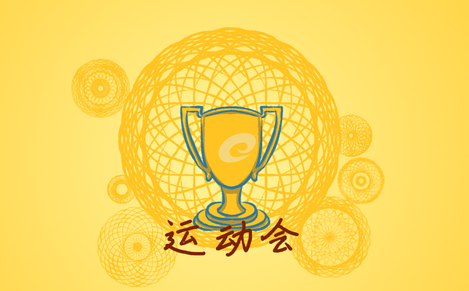 初一运动会加油稿 初一运动会加油稿