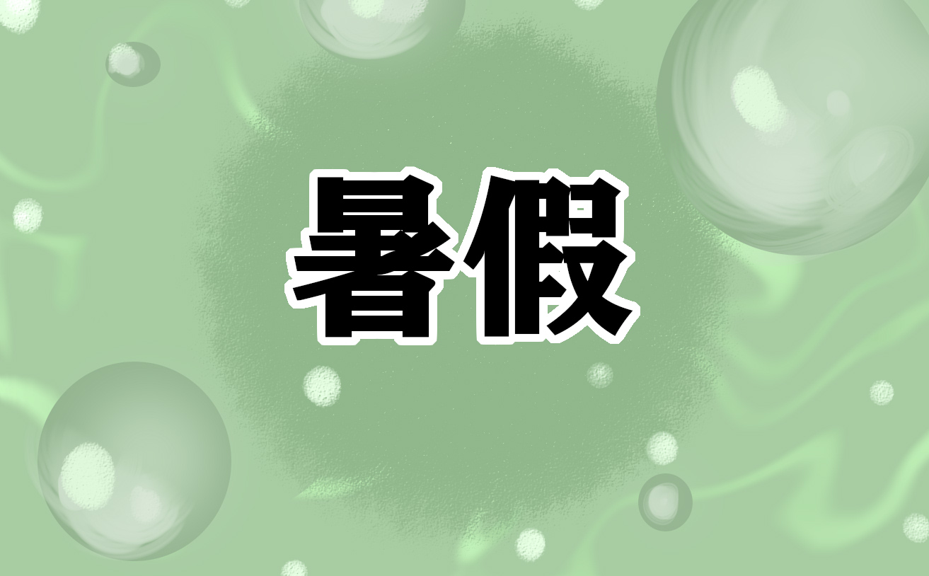 二年级暑假生活日记150字 二年级暑假生活日记150字